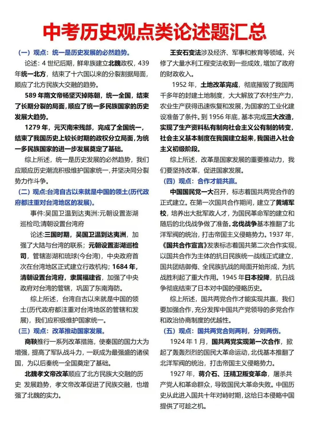 初三必藏!2026 中考历史观点类论述题汇总,冲刺高分不踩坑 第1张