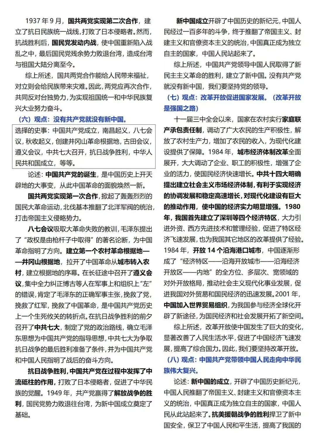 初三必藏!2026 中考历史观点类论述题汇总,冲刺高分不踩坑 第2张