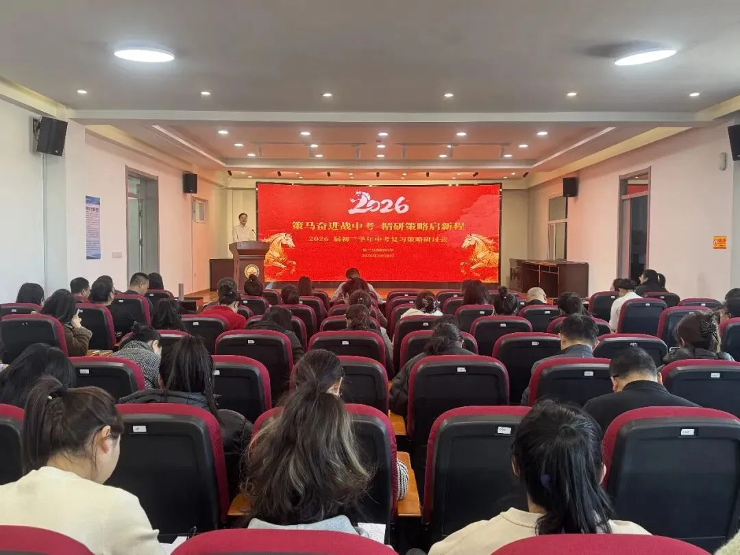 【教学管理】策马奋进战中考 精研策略启新程——依兰县第四中学2023届九年级复习策略研讨会 第7张