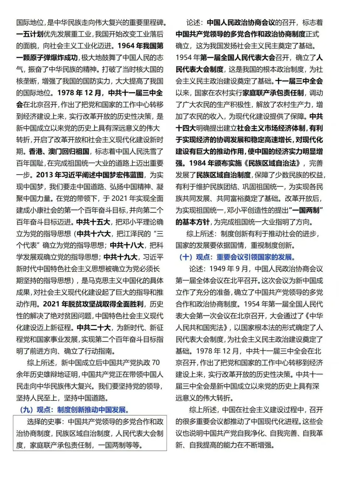 初三必藏!2026 中考历史观点类论述题汇总,冲刺高分不踩坑 第3张