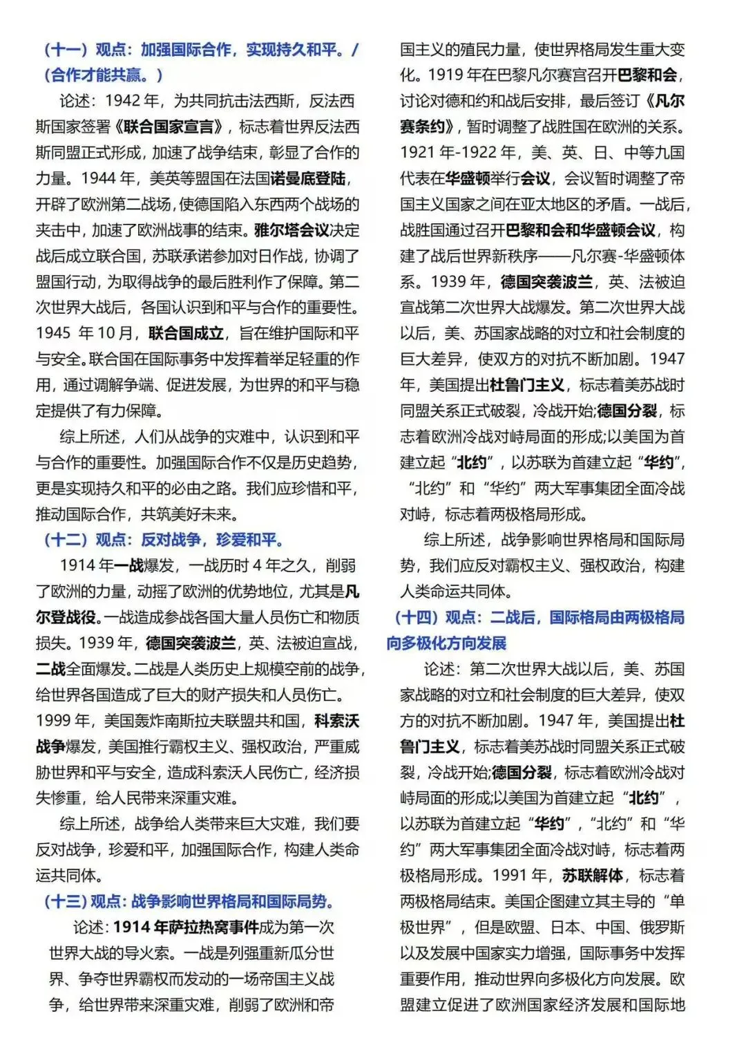 初三必藏!2026 中考历史观点类论述题汇总,冲刺高分不踩坑 第4张