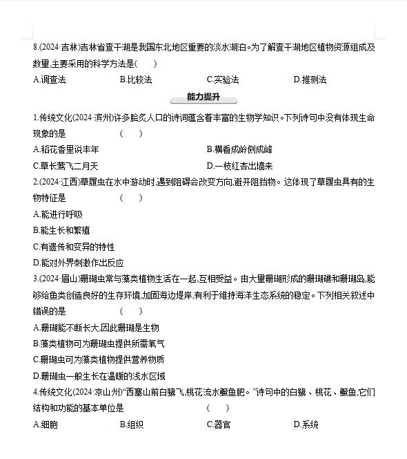 2026年初中【生物】中考总复习生物专题练习及解析——认识生物+了解生物圈 第3张 2026年初中【生物】中考总复习生物专题练习及解析——认识生物+了解生物圈 第3张