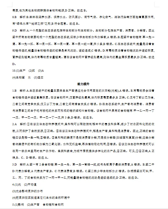 2026年初中【生物】中考总复习生物专题练习及解析——认识生物+了解生物圈 第13张 2026年初中【生物】中考总复习生物专题练习及解析——认识生物+了解生物圈 第13张