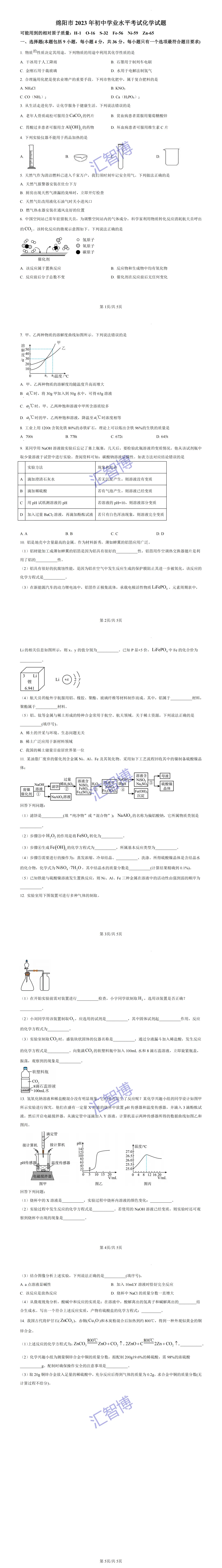针对绵阳初三,绵阳近3年中考真题,全科试卷+答案无水印下载 第12张