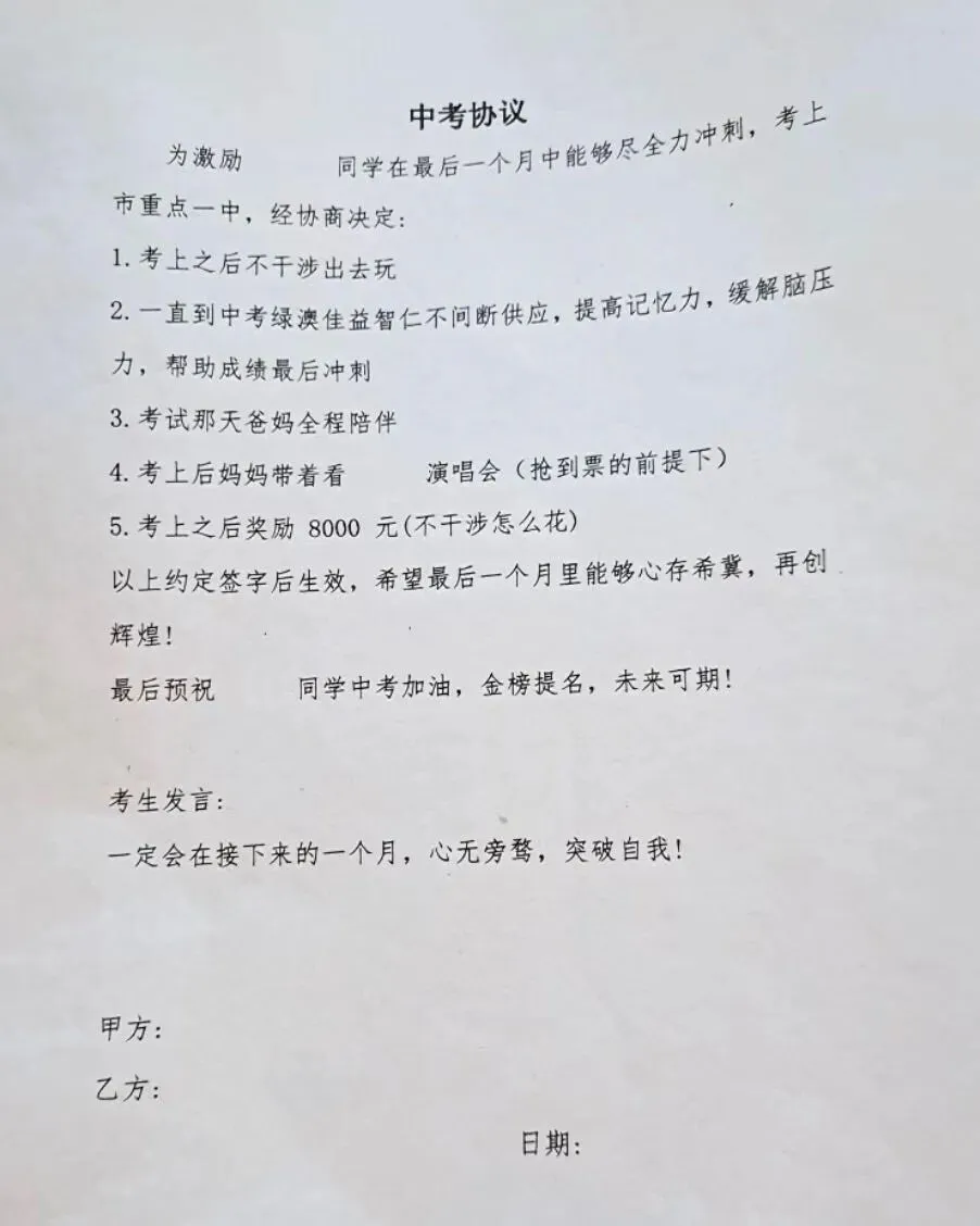 中考对赌协议? 第2张