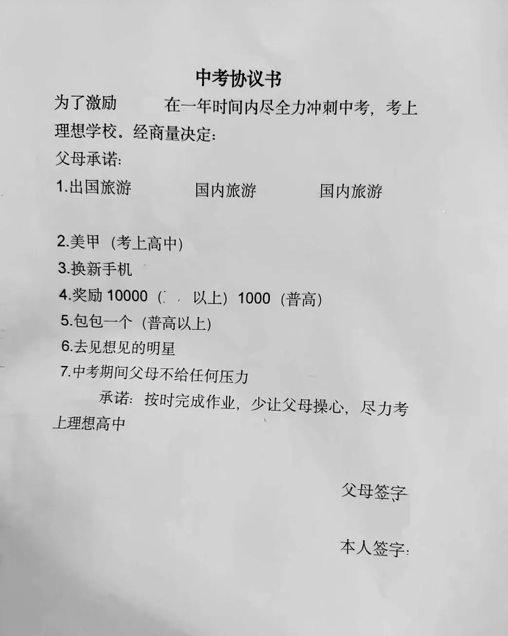 中考对赌协议? 第4张