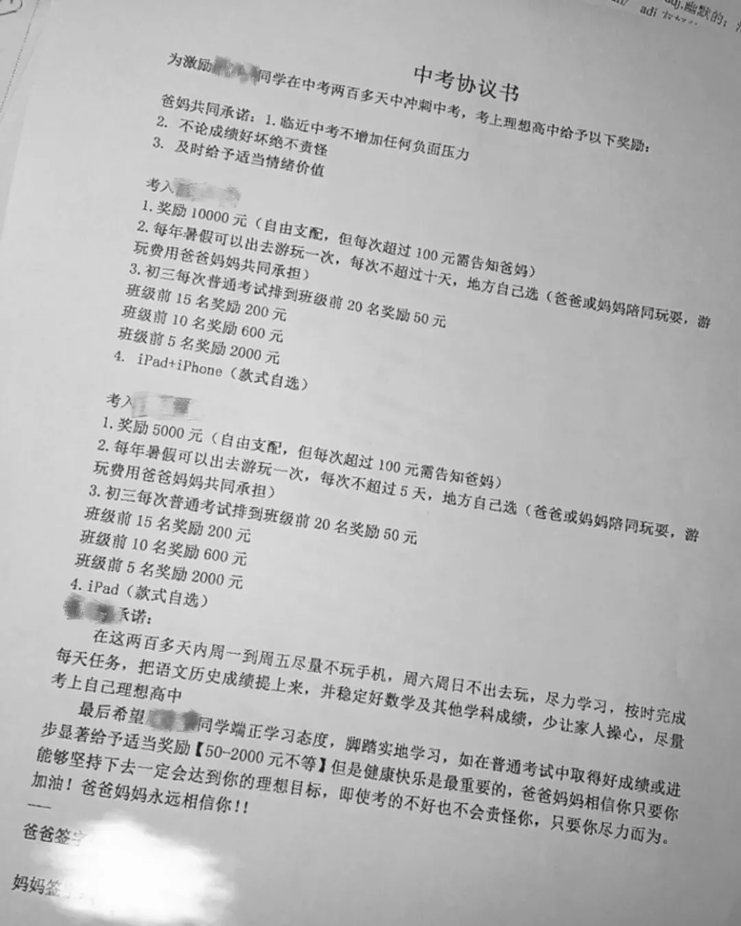 中考对赌协议? 第5张