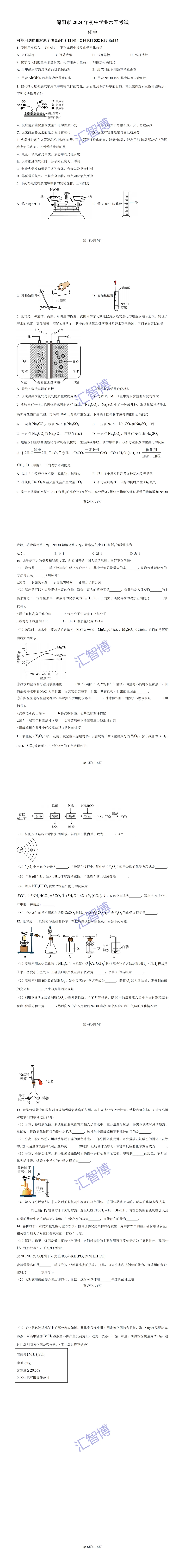 针对绵阳初三,绵阳近3年中考真题,全科试卷+答案无水印下载 第13张