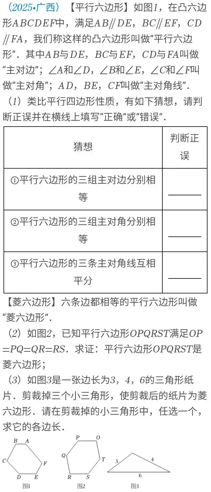 中考数学 | 2025广西中考数学真题(平行四边形与多边形综合问题) 第2张