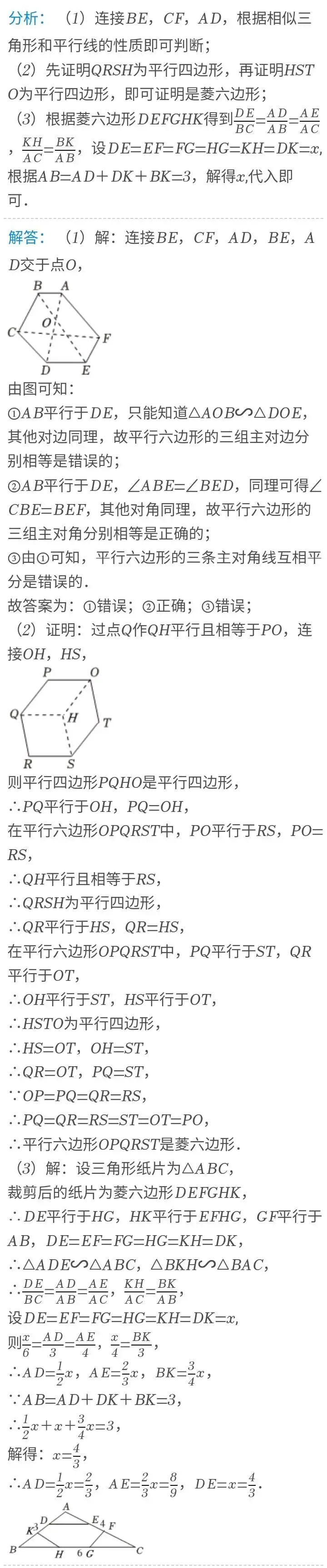 中考数学 | 2025广西中考数学真题(平行四边形与多边形综合问题) 第3张