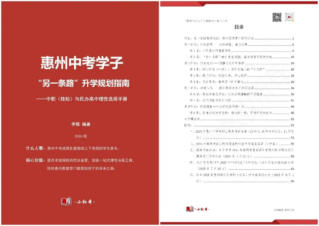 半年终于写完了!我把惠州中考学子“另一条路”的所有答案,装进了这本小红本(免费领) 第11张