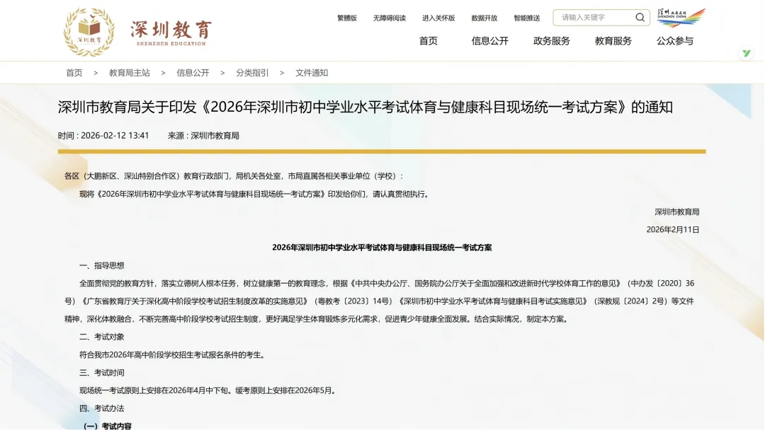 重磅!2026 深圳体育中考新政发布,采用 “三类各选一” 新模式 第2张