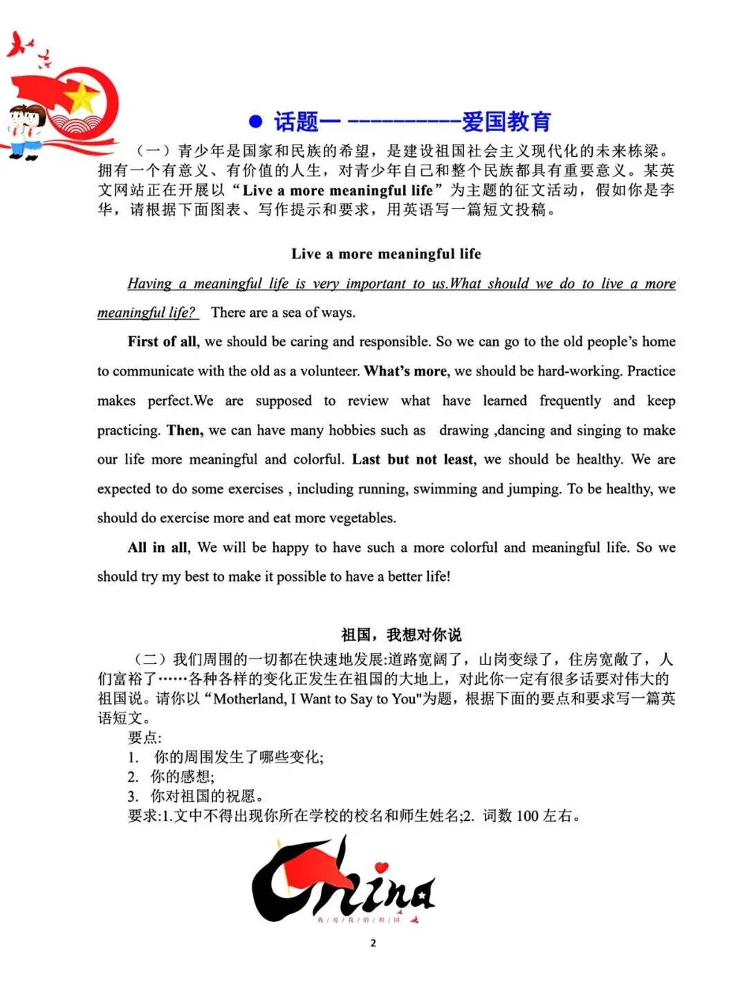 2026中考英语作文要考啥?15个热点话题+35篇范文提前看! 第2张