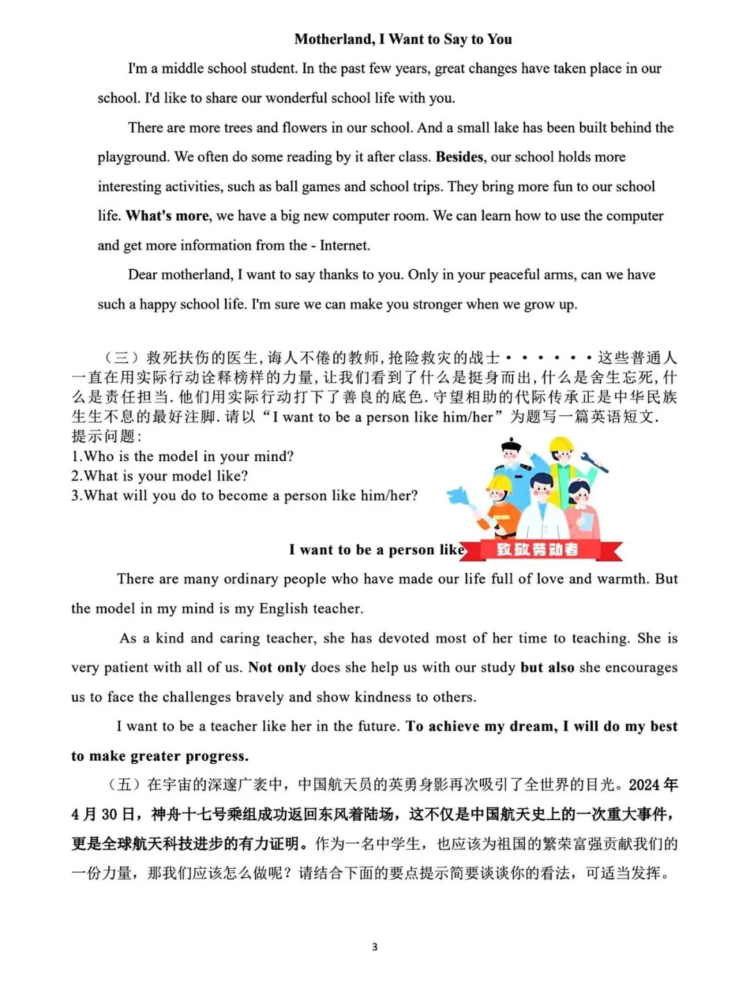 2026中考英语作文要考啥?15个热点话题+35篇范文提前看! 第3张