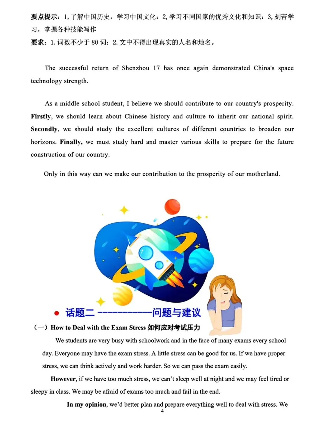 2026中考英语作文要考啥?15个热点话题+35篇范文提前看! 第4张