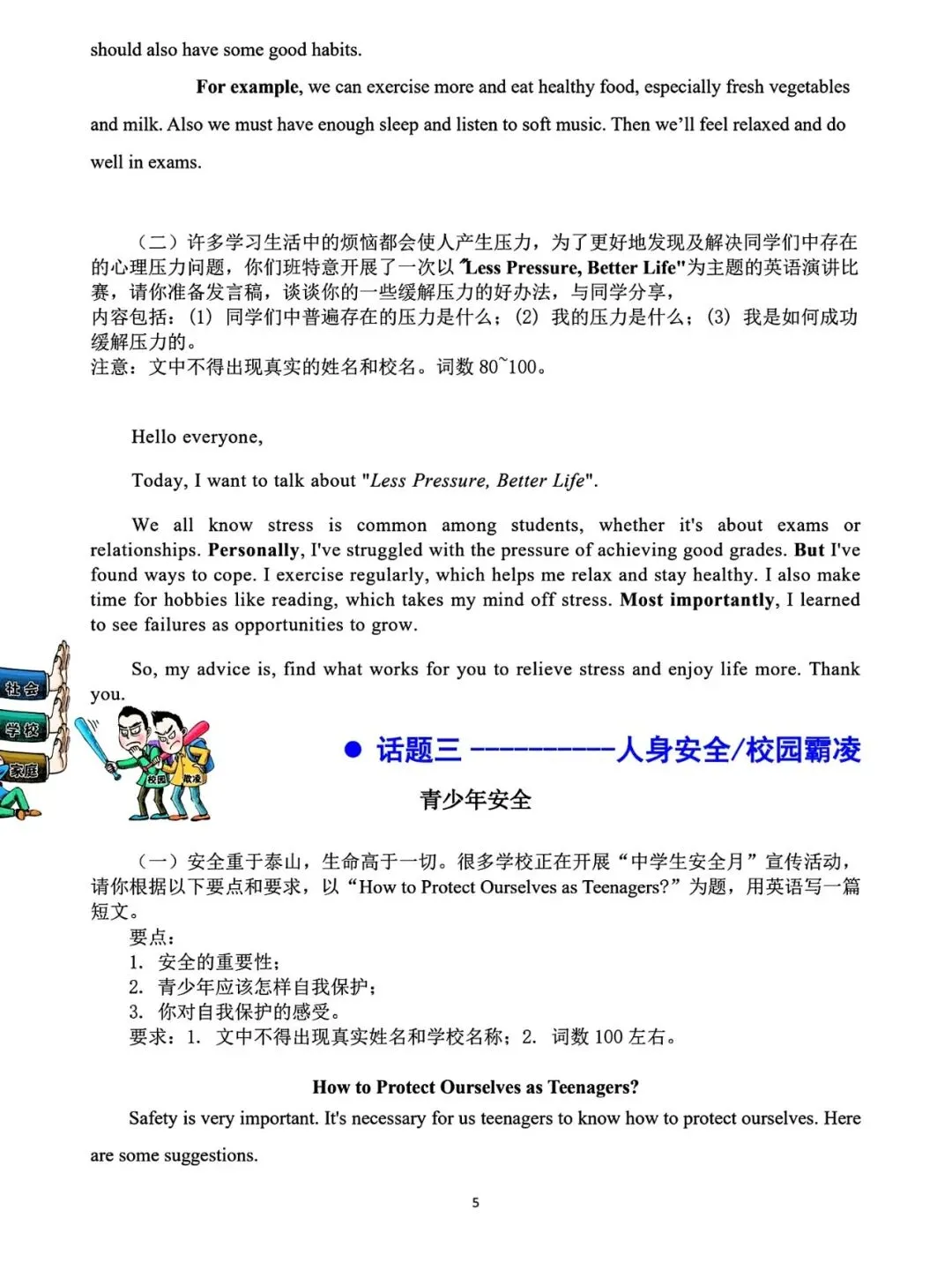 2026中考英语作文要考啥?15个热点话题+35篇范文提前看! 第5张