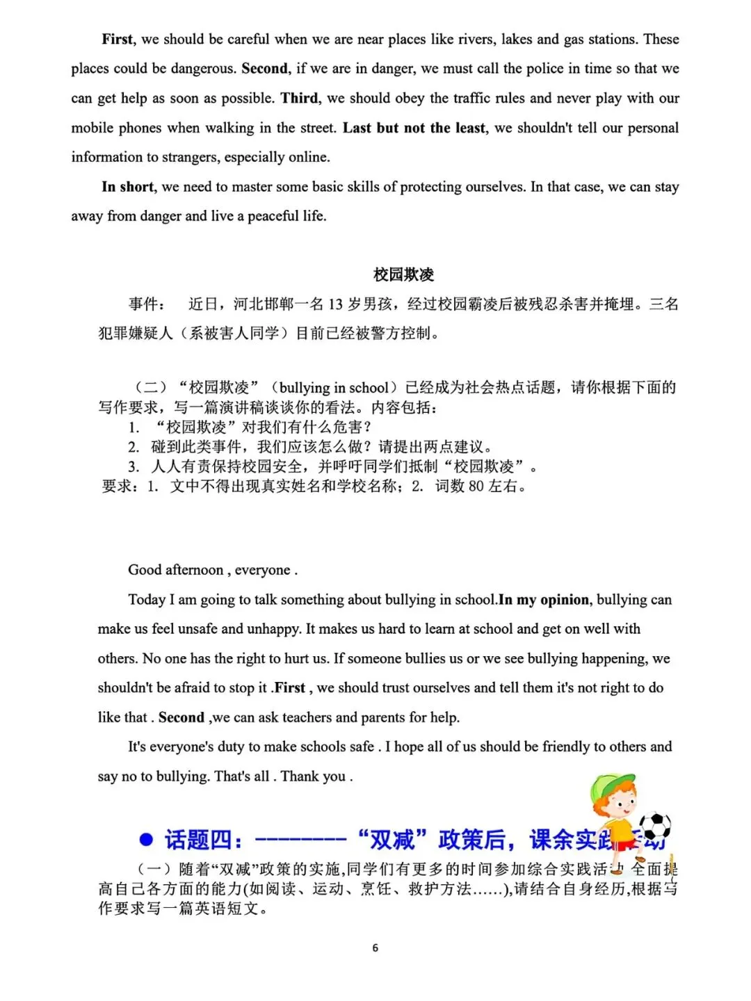 2026中考英语作文要考啥?15个热点话题+35篇范文提前看! 第6张