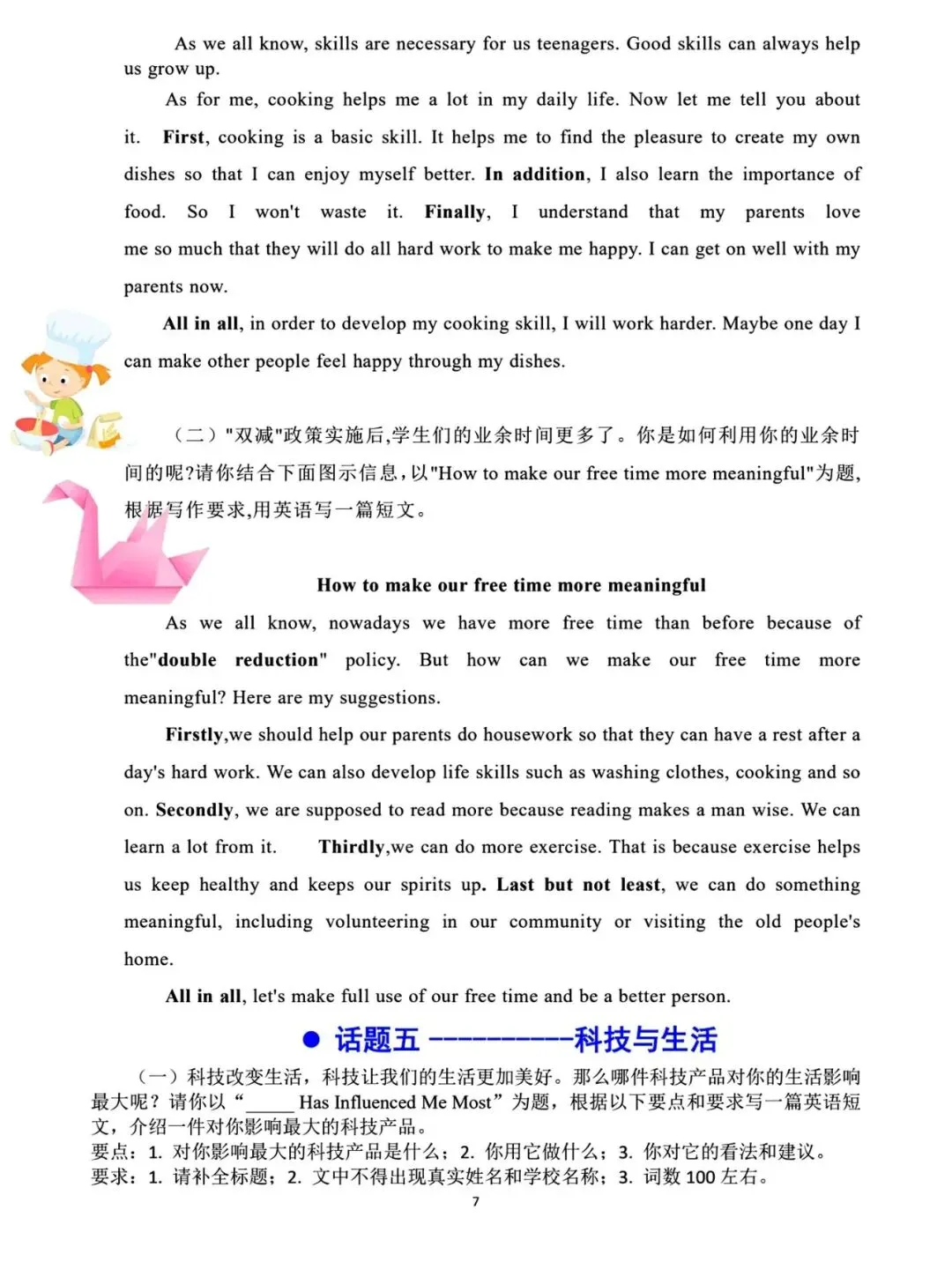 2026中考英语作文要考啥?15个热点话题+35篇范文提前看! 第7张