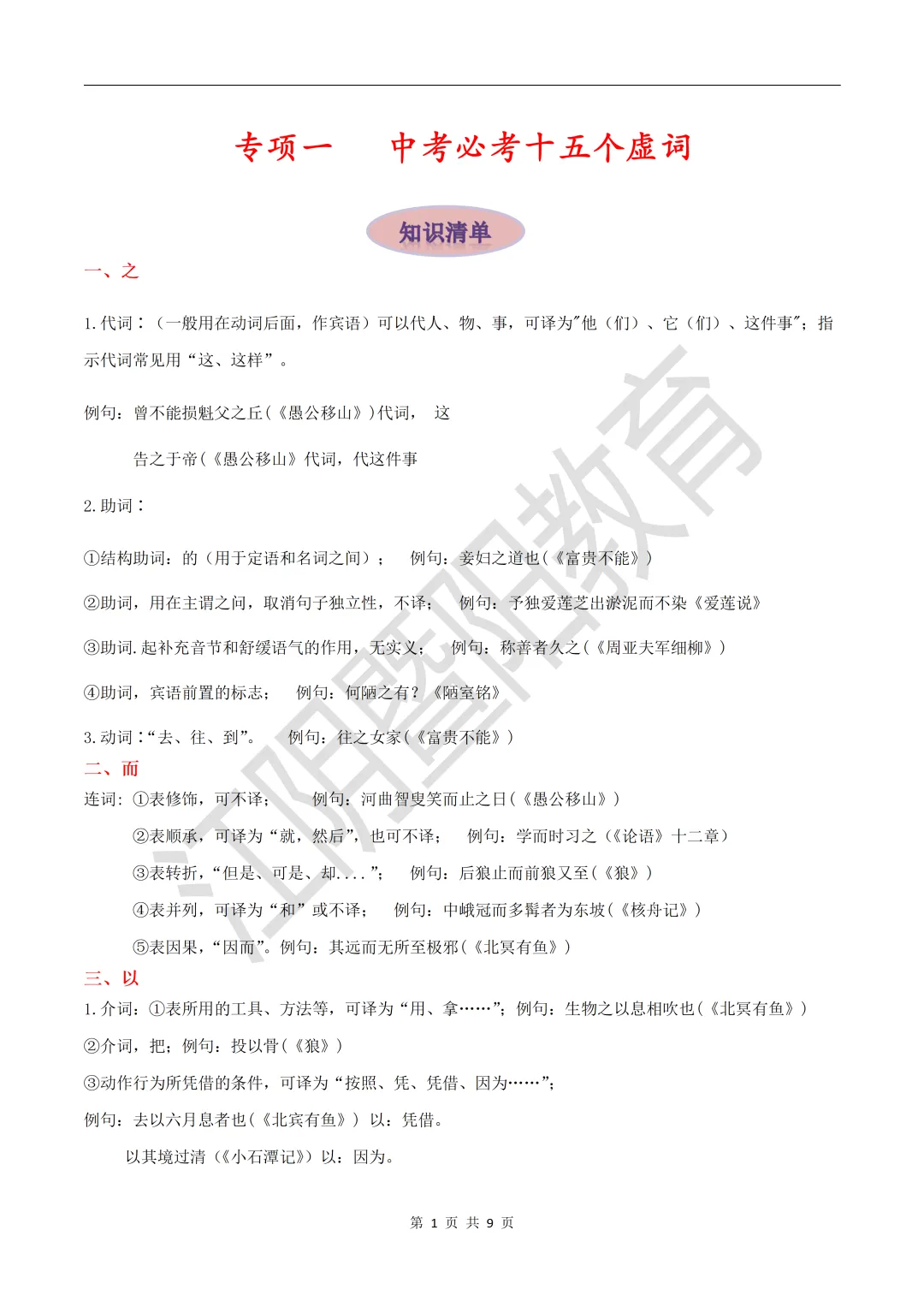 中考必考十五个虚词 第2张