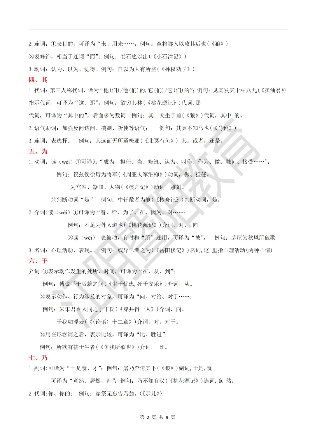 中考必考十五个虚词 第3张