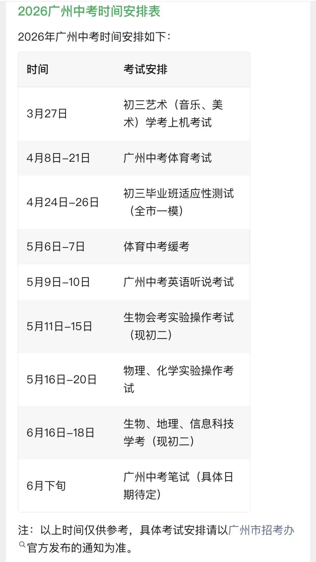 2026广州中考时间安排表 第1张