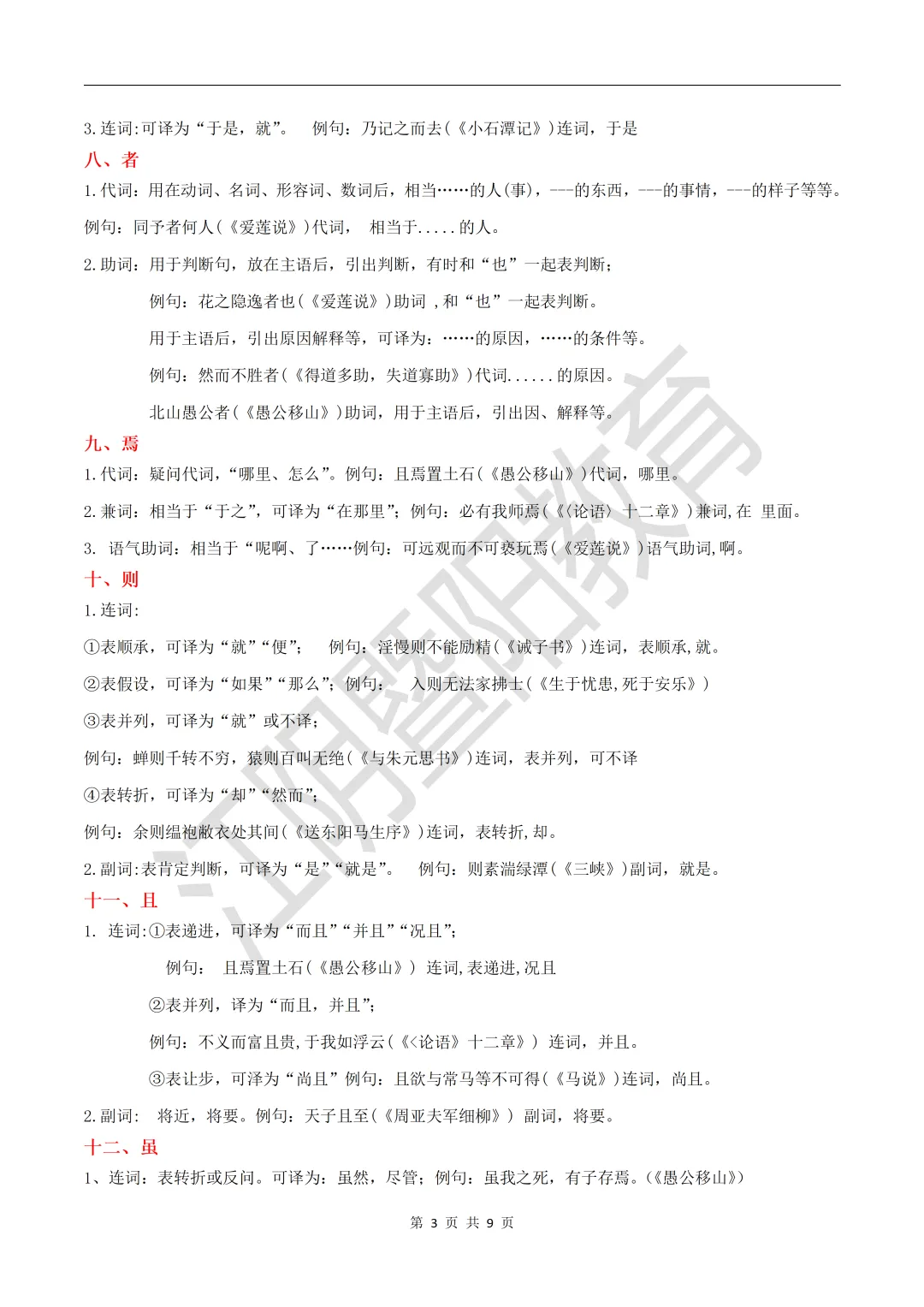 中考必考十五个虚词 第4张