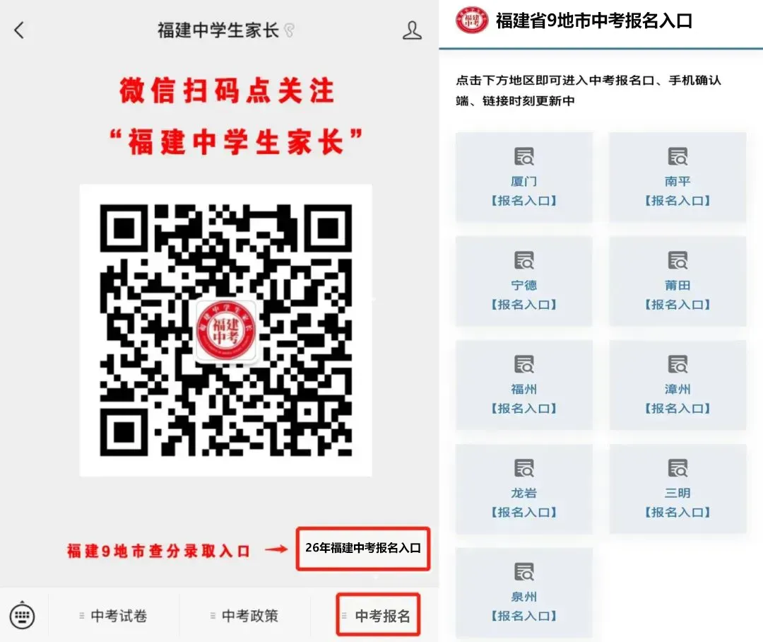 官宣!2026年福建中考有这2大变化!2地市中考报名时间已出炉! 第1张 官宣!2026年福建中考有这2大变化!2地市中考报名时间已出炉! 第1张