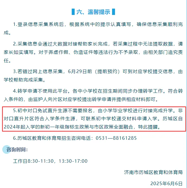 2026济南中考指标生大变化!历二指标全面融合~ 第2张