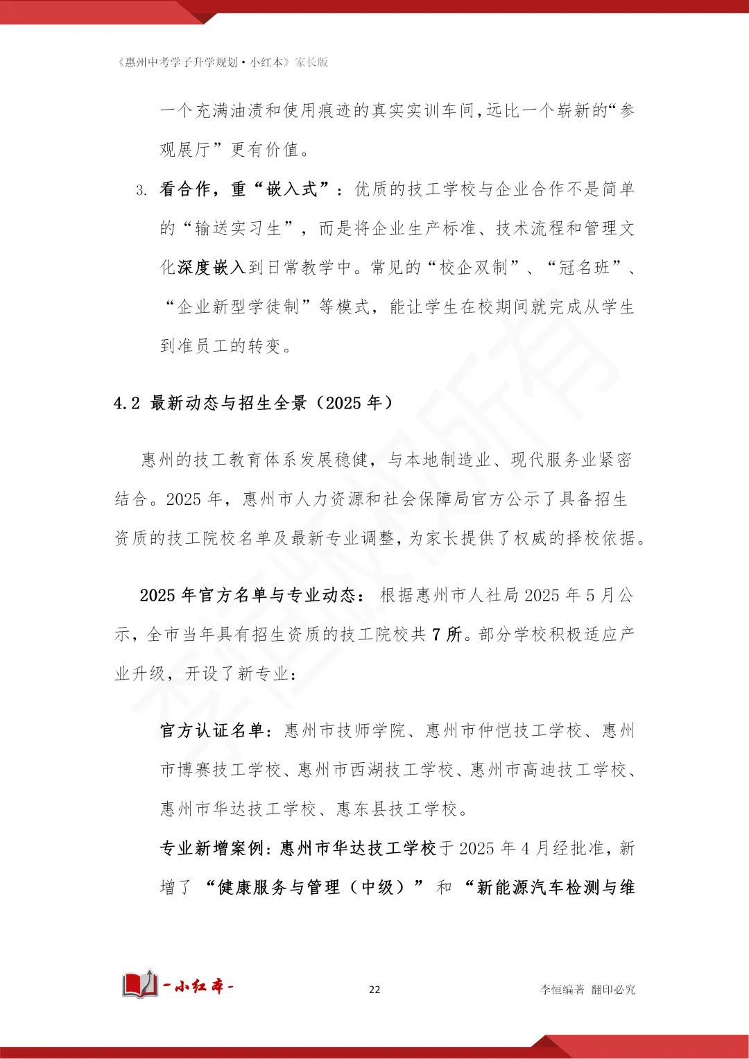 半年终于写完了!我把惠州中考学子“另一条路”的所有答案,装进了这本小红本(免费领) 第32张