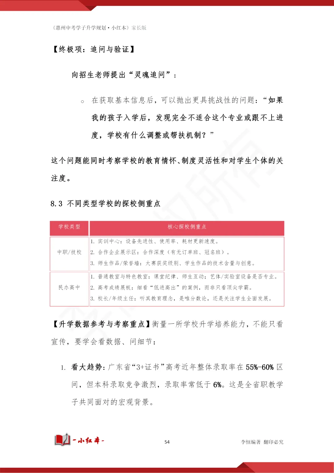 半年终于写完了!我把惠州中考学子“另一条路”的所有答案,装进了这本小红本(免费领) 第33张