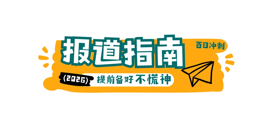 中考倒计时!唯学百日冲刺报到全流程,家长速看! 第3张