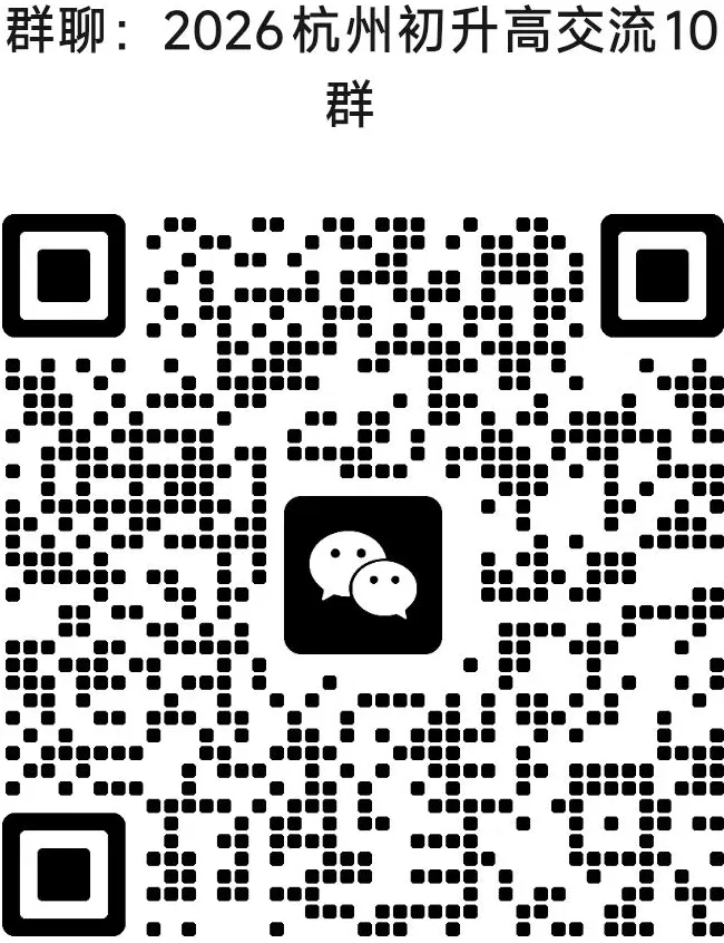 杭州主城区中考数据汇总!! 第21张 杭州主城区中考数据汇总!! 第21张