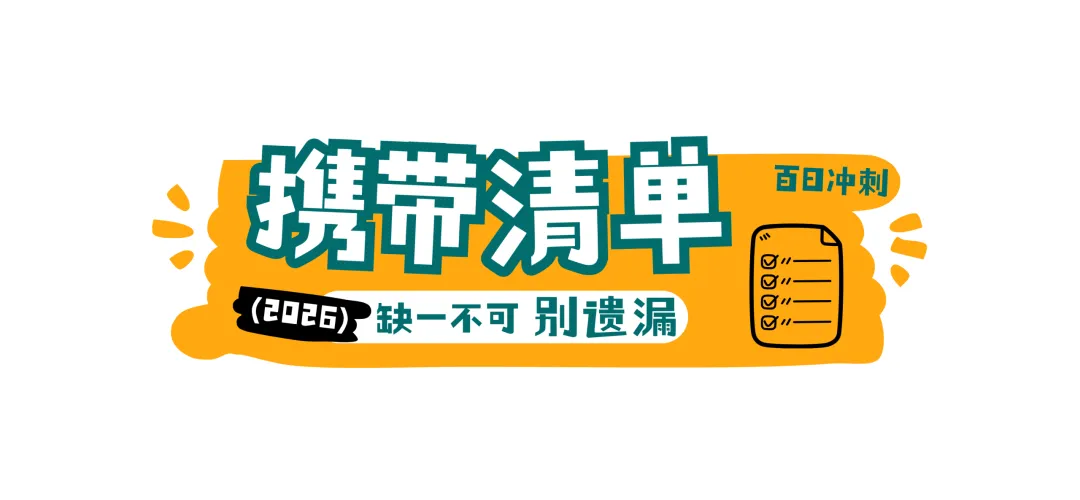 中考倒计时!唯学百日冲刺报到全流程,家长速看! 第5张