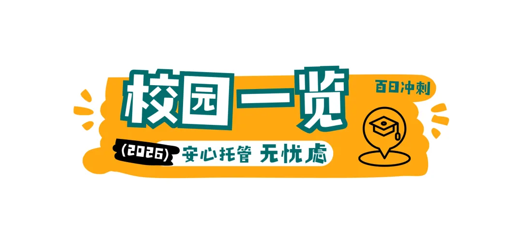 中考倒计时!唯学百日冲刺报到全流程,家长速看! 第7张
