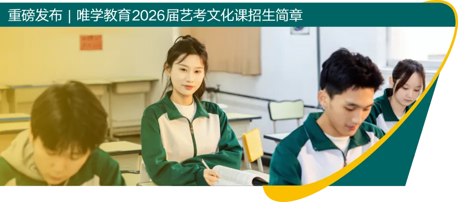 中考倒计时!唯学百日冲刺报到全流程,家长速看! 第22张