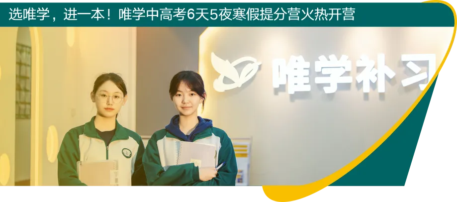 中考倒计时!唯学百日冲刺报到全流程,家长速看! 第23张