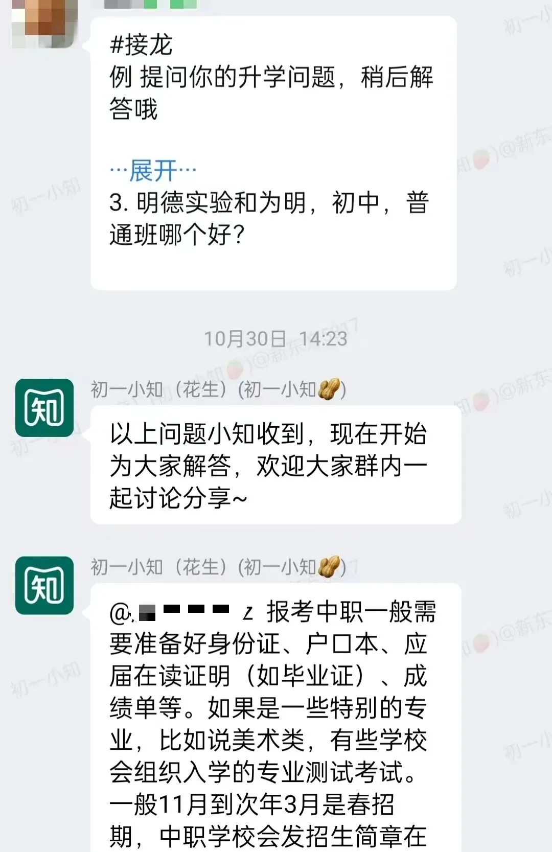 2027-2028中考群限时开放!群满即关! 第7张