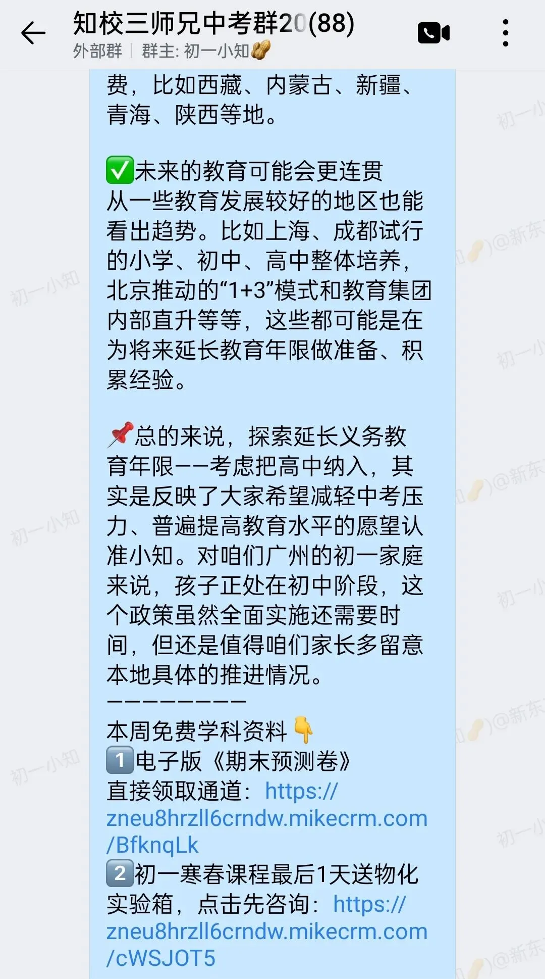 2027-2028中考群限时开放!群满即关! 第8张