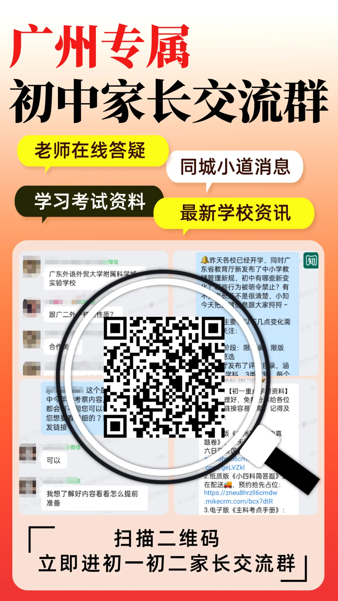 2027-2028中考群限时开放!群满即关! 第13张