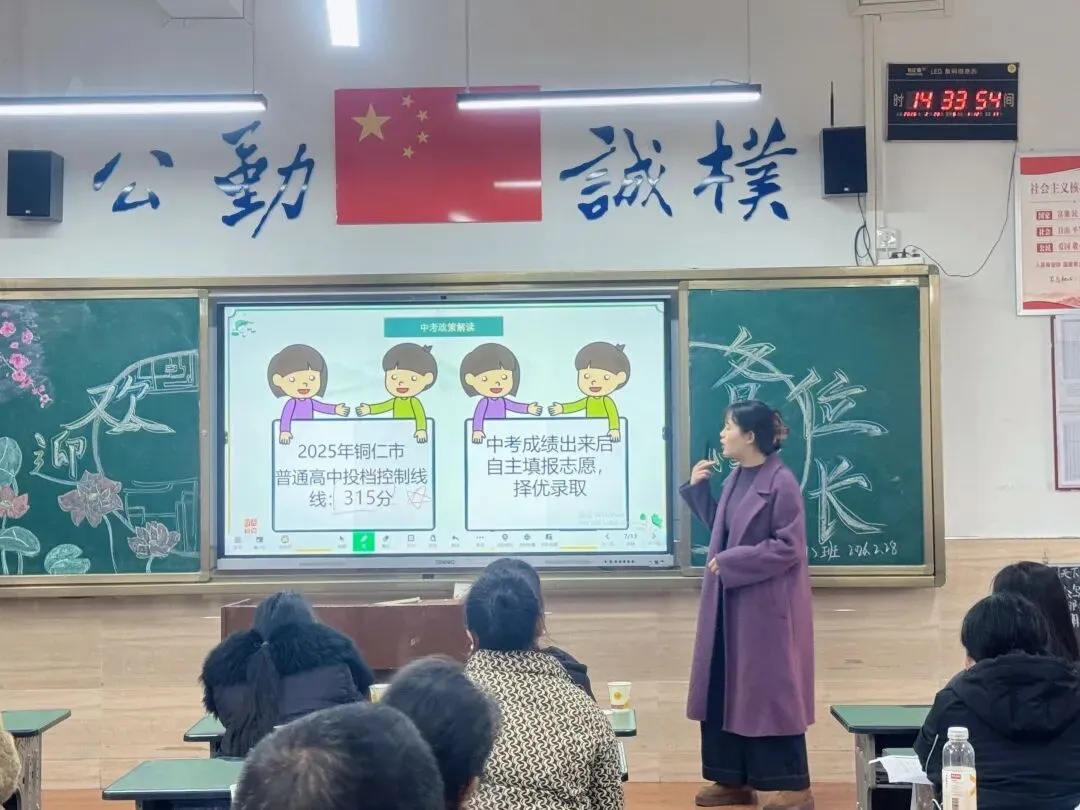 家校同心暖相伴 蓄力冲刺赴中考——铜仁市宏雅实验中学九年级家长会圆满落幕 第9张 家校同心暖相伴 蓄力冲刺赴中考——铜仁市宏雅实验中学九年级家长会圆满落幕 第9张