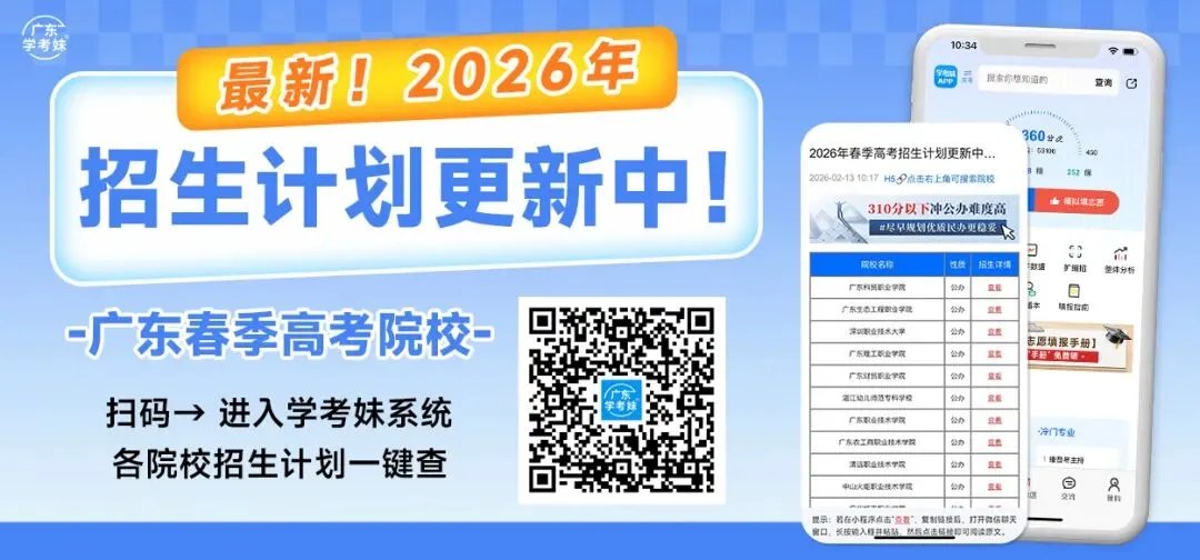 2026届考生注意啦!!!广东中考有变 第1张