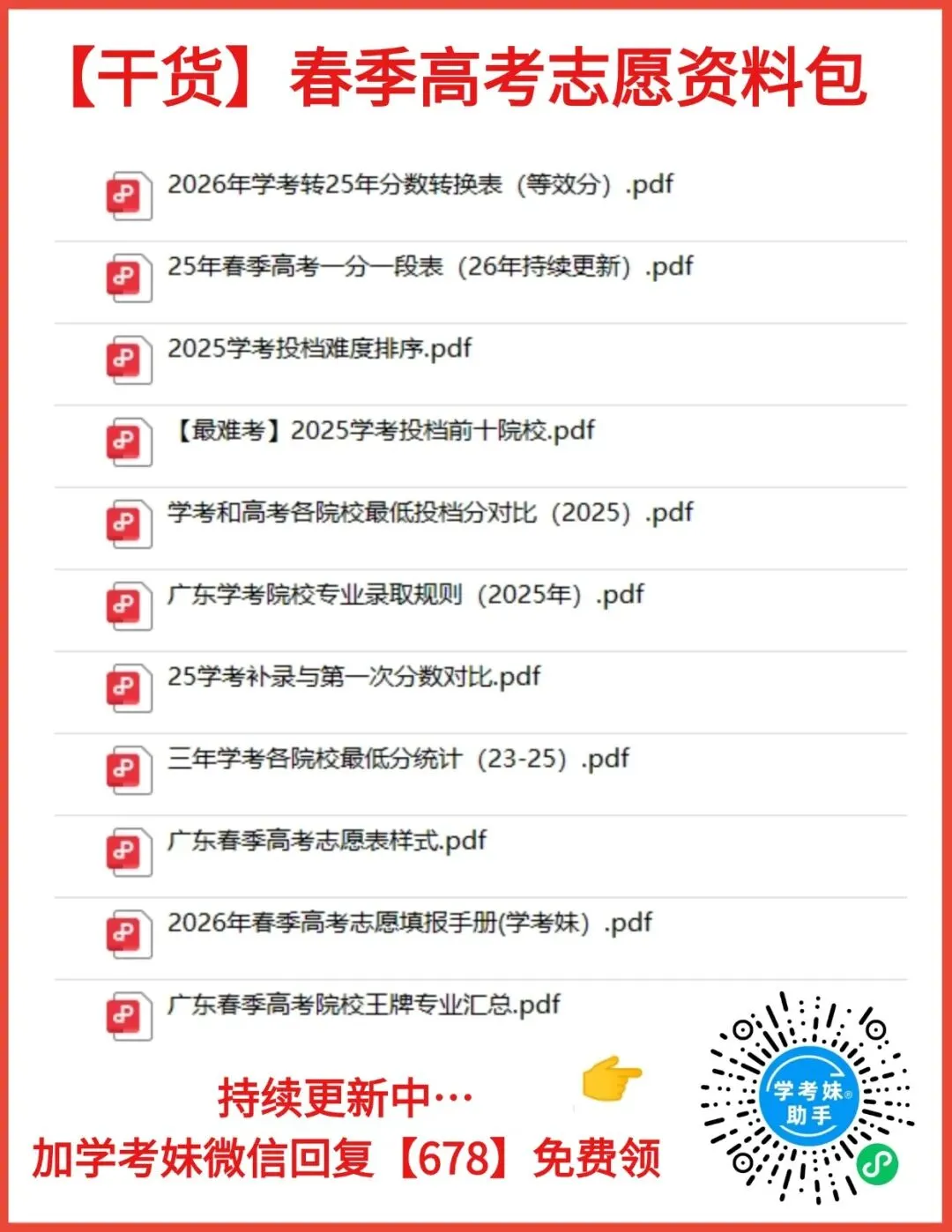 2026届考生注意啦!!!广东中考有变 第12张