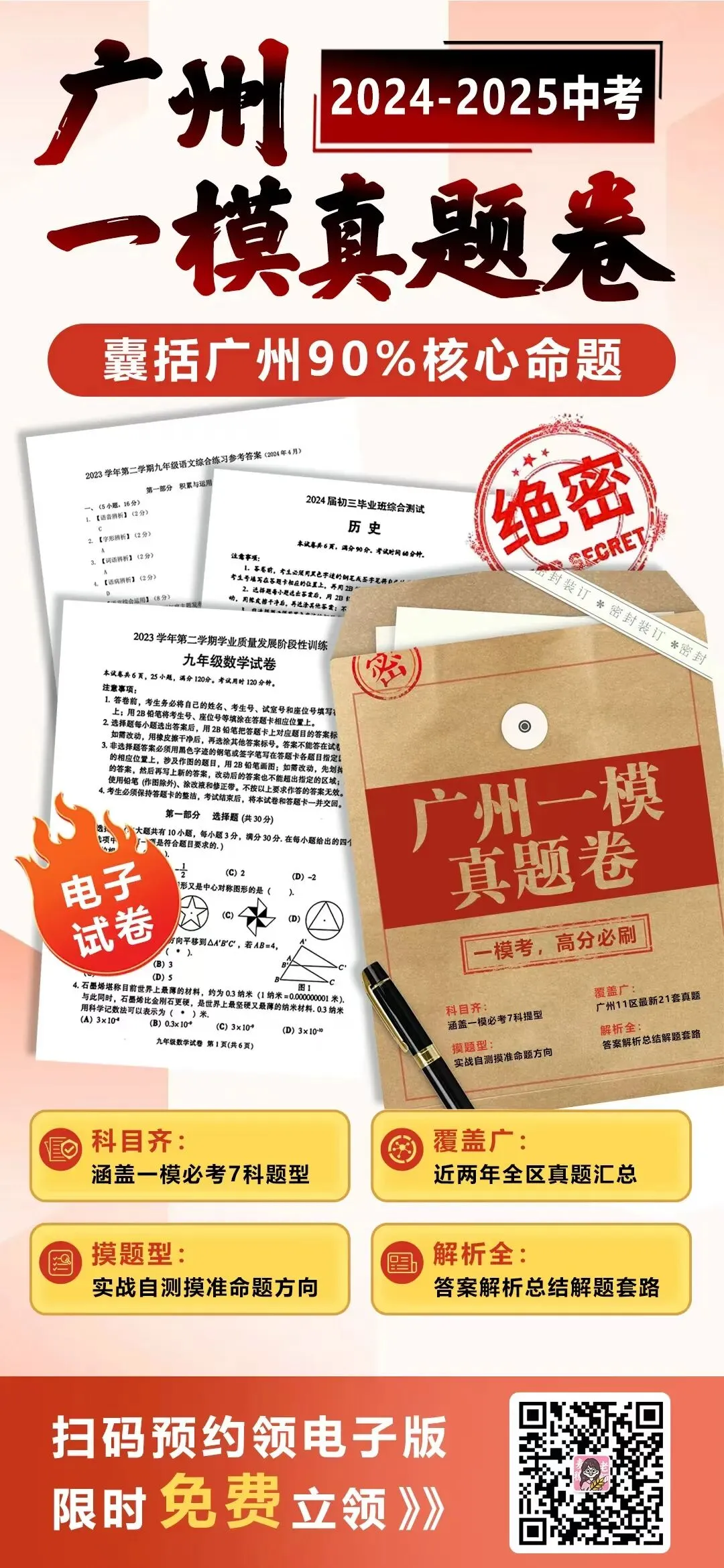 3.27开考!广州中考艺术机考怎么考?知识点题库可下载! 第16张