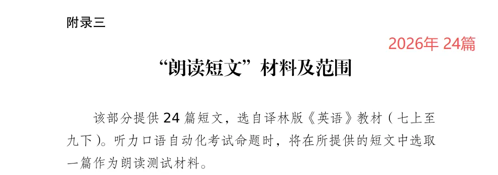 镇江家长请注意,中考听口考试时间已定 第3张