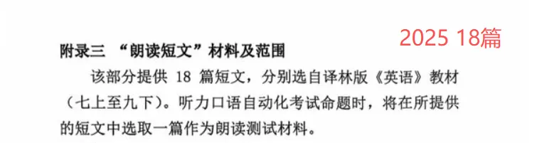 镇江家长请注意,中考听口考试时间已定 第4张
