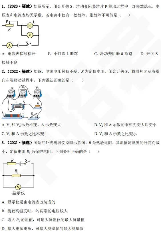 【中考专题】初三物理:电学核心专题练习之一 第1张