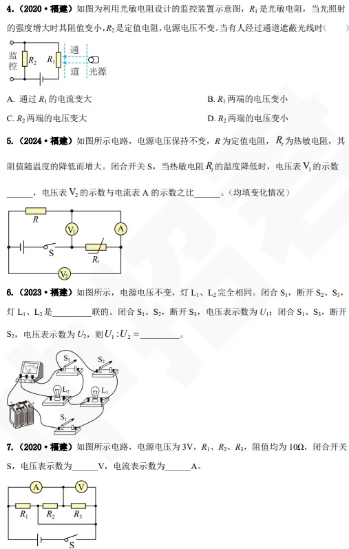 【中考专题】初三物理:电学核心专题练习之一 第2张