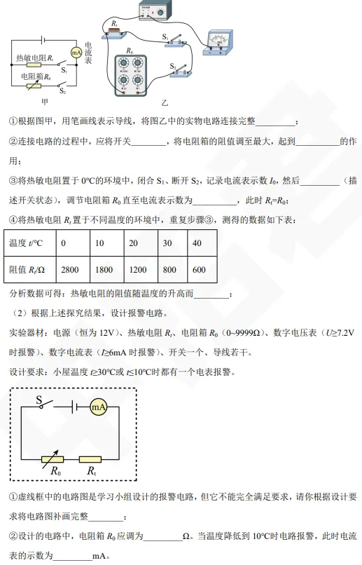 【中考专题】初三物理:电学核心专题练习之一 第4张