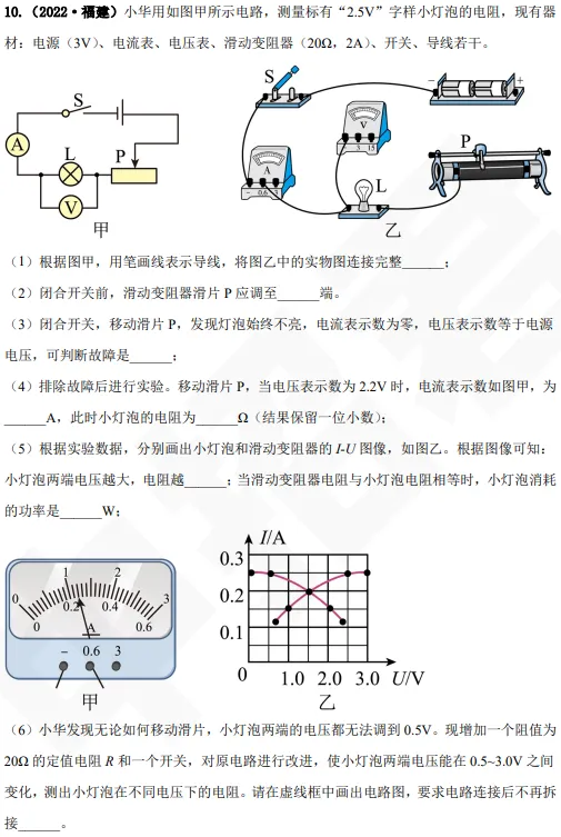 【中考专题】初三物理:电学核心专题练习之一 第5张