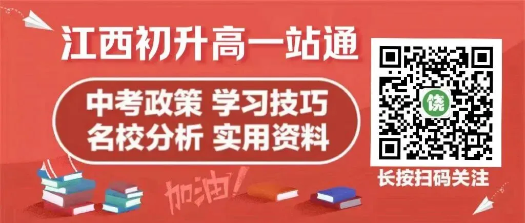 江西一地中考变化!地理生物改等级制,不再计入总分! 第9张 江西一地中考变化!地理生物改等级制,不再计入总分! 第9张